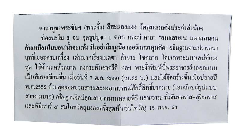 พระสีสะแลงแงง พระอาจารย์พรสิทธิ์ วัดสว่างอารมณ์ เชียงใหม่ หมายเลข 59 สวยๆเลี่ยมพร้อมบูชา  - 5