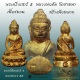 พระกริ่งเสาร์ ๕ หลวงพ่อตัด ปวโร วัดชายนา จ.เพชรบุรี เนื้อชนวน ปี 2550 สร้างน้อยหายาก
