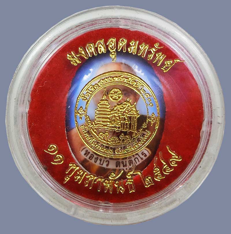 ล็อกเก็ต หลวงปู่ทองบัว  วัดโรงธรรมสามัคคี ปี 2549 จำนวนสร้าง 500 องค์ ตลับเดิมครับ - 4