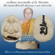 พระปิดตา หลวงพ่อตัด ปวโร  วัดชายนา เนื้อว่านผสมเยี่ยวชะนี ปี 2550  เนื้อขาวฝังตะกรุดหลังจารมือ