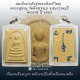 สมเด็จปถมังรุ่นแรกพิมพ์ใหญ่  หลวงปู่นาม วัดน้อยชมภู่ จ.สพรรณบุรี ปลุกเสกไตรมาส ปี 2553
