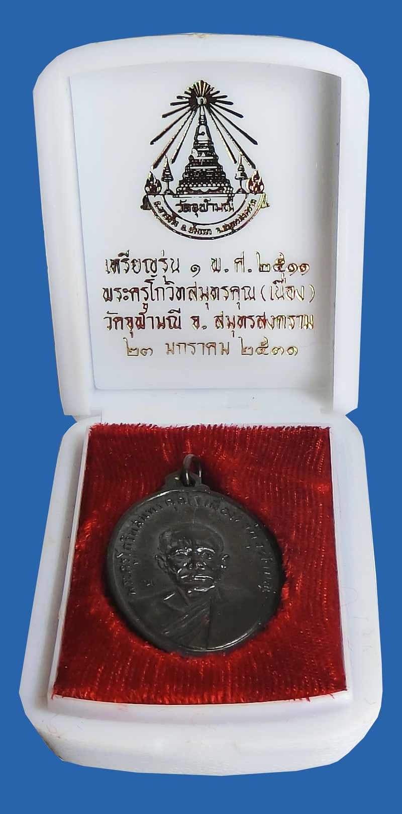 เหรียญรุ่นแรก หลวงพ่อเนื่อง วัดจุฬามณี ปี 2511 น ข้างหู (นอพินัยกรรม) กล่องเดิมสวยแชมป์ครับ - 5
