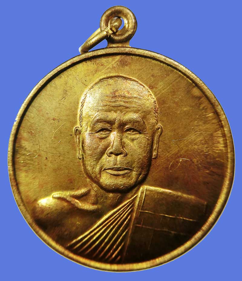 เหรียญเลื่อนสมณศักดิ์ หลวงพ่อตัด วัดชายนา ปี 2548 เนื้อฝาบาตรสวยๆ มีจารด้านหน้า 2 ตำแหน่ง - 2