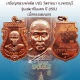 เหรียญเสมาปืนแตก ปี 2551  เนื้อทองแดงนอก หลวงพ่อตัด วัดชายนา สวยปิ๊งครับ