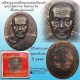 เหรียญรูปเหมือน พ่อท่านเอียดดำ พระพุทธามหาเทวาท่านขุนพันธ์ วัดศาลาไพ ปี 2548