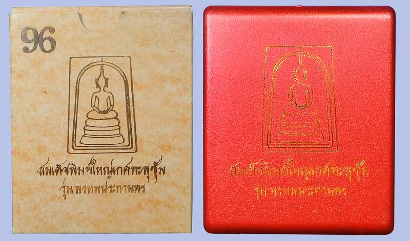 พระสมเด็จพิมพ์ใหญ่เกศทะลุซุ้ม พ่อท่านพรหม วัดพลานุภาพ รุ่นพรหมประทานพรหลังยันต์พญาเต่าทอง ปี 2553 - 4