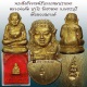 พระสังกัจจายน์รับลาภสมปราถนา เนื้อทองสตางค์ หลวงพ่อตัด วัดชายนา ปี 2549 สวยๆกล่องเดิม