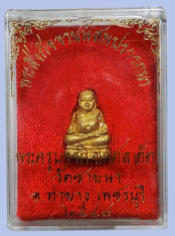 พระสังกัจจายน์รับลาภสมปราถนา เนื้อทองสตางค์ หลวงพ่อตัด วัดชายนา ปี 2549 สวยๆกล่องเดิม - 4