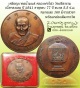 เหรียญบาตรน้ำมนต์ หลวงพ่อไสว วัดปรีดาราม จ.นครปฐม เนื้อทองแดง ปี 2541 ขนาด 5.5 ซ.ม.