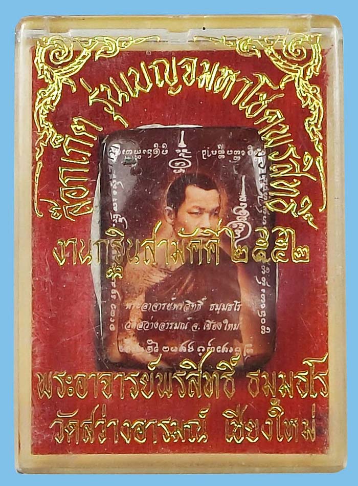 ล็อกเก็ต กฐิน ปี 2552  พระอาจารย์พรสิทธิ์ วัดสว่างอารมณ์ หมายเลข 59 กล่องเดิมๆสวยๆครับ - 4