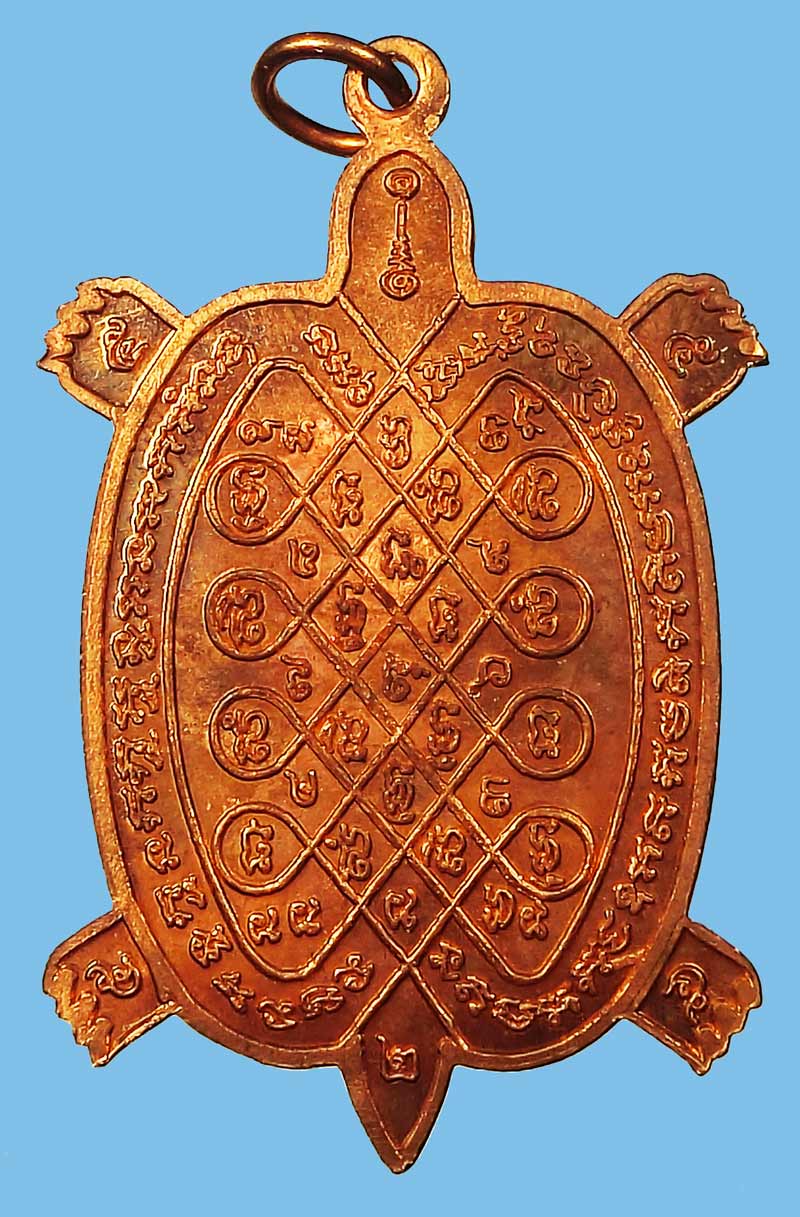เหรียญพญาเต่าเรือนรุ่นแรก หลวงพ่อทรง วัดศาลาดิน จ.อ่างทอง เนื้อทองแดง ปี 2545 มีจารหลวงพ่อทรง - 3