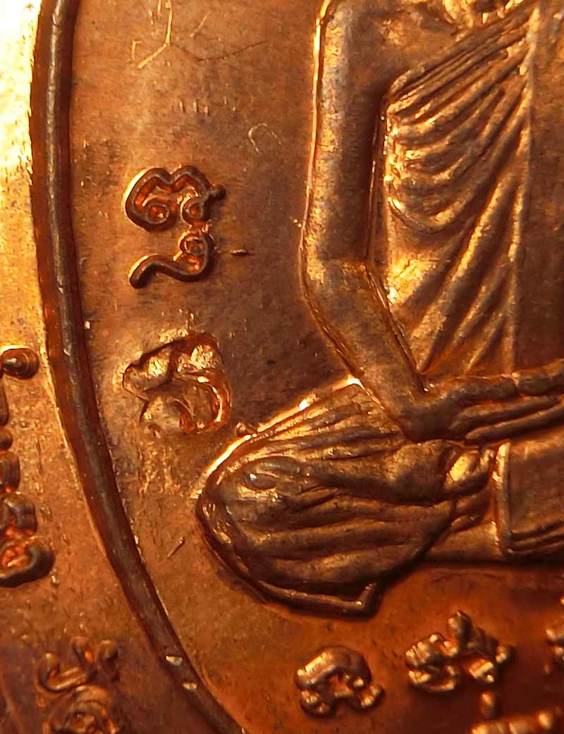 เหรียญพญาเต่าเรือนรุ่นแรก หลวงพ่อทรง วัดศาลาดิน จ.อ่างทอง เนื้อทองแดง ปี 2545 มีจารหลวงพ่อทรง - 5