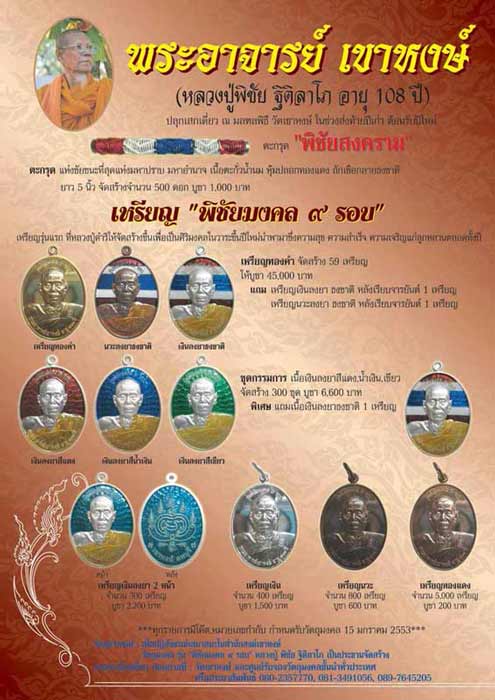 เหรียญพิชัยมงคล ๙ รอบ เนื้อเงิน กล่องเดิมๆ หมายเลข 71 หลวงปู่พิชัย ฐิติลาโภ พระอาจารย์เขาหงษ์ - 5