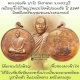 เหรียญจิ๊กโก๋ใหญ่รุ่นแรกโชคดีปลอดภัย เนื้อทองแดง ปี 2549 หลวงพ่อตัด วัดชายนา เหรียญประสบการณ์สูง
