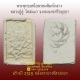 พระพุทธเหนือพรหมพิมพ์กลาง หลวงปู่ดู่ วัดสะแก สร้างปี 2519 หลังตรายางชัดๆ หายากแล้วครับ