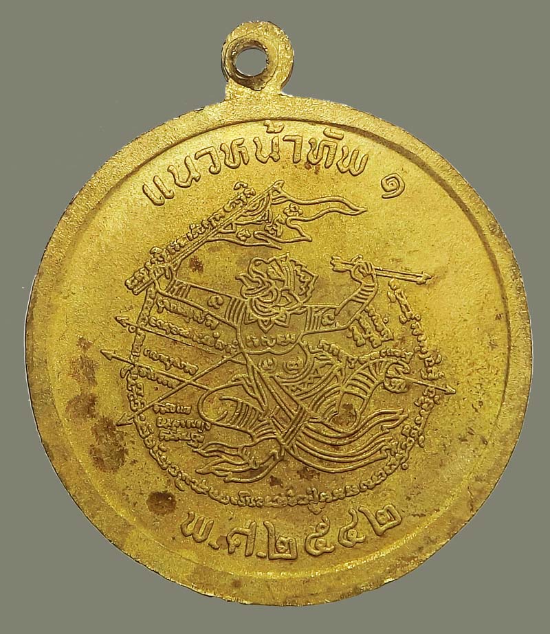 เหรียญหลวงพ่อกวย วัดโฆสิตาราม เนื้อทองฝาบาตร รุ่นเศก 216 องค์ หลังหนุมานแนวหน้าทัพ ปี 2542 - 4