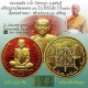 เหรียญจิ๊กโก๋เล็ก เนื้อทองคำลงยา อายุวัฒนมงคล 76 ปี หลวงพ่อตัด วัดชายนา ปี 2550