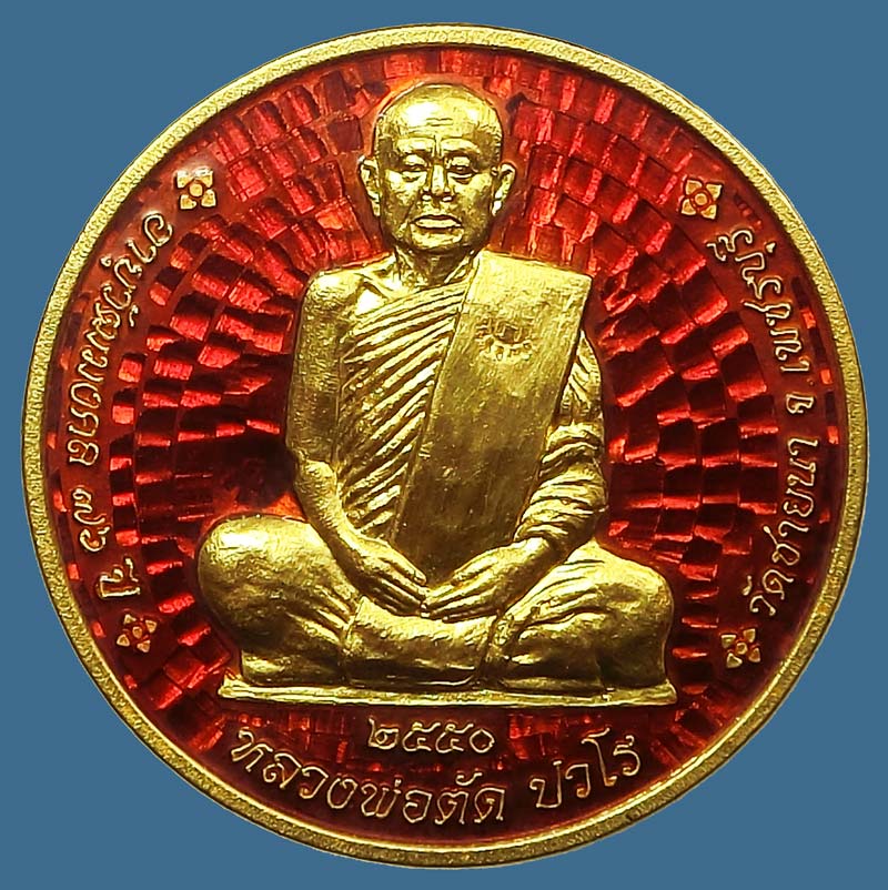 เหรียญจิ๊กโก๋เล็ก เนื้อทองคำลงยา อายุวัฒนมงคล 76 ปี หลวงพ่อตัด วัดชายนา ปี 2550 - 2