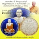 เหรียญจิ๊กโก๋เล็ก เนื้อเงินลงยา อายุวัฒนมงคล 76 ปี หลวงพ่อตัด วัดชายนา ปี 2550 สร้างเพียง 36 เหรียญ
