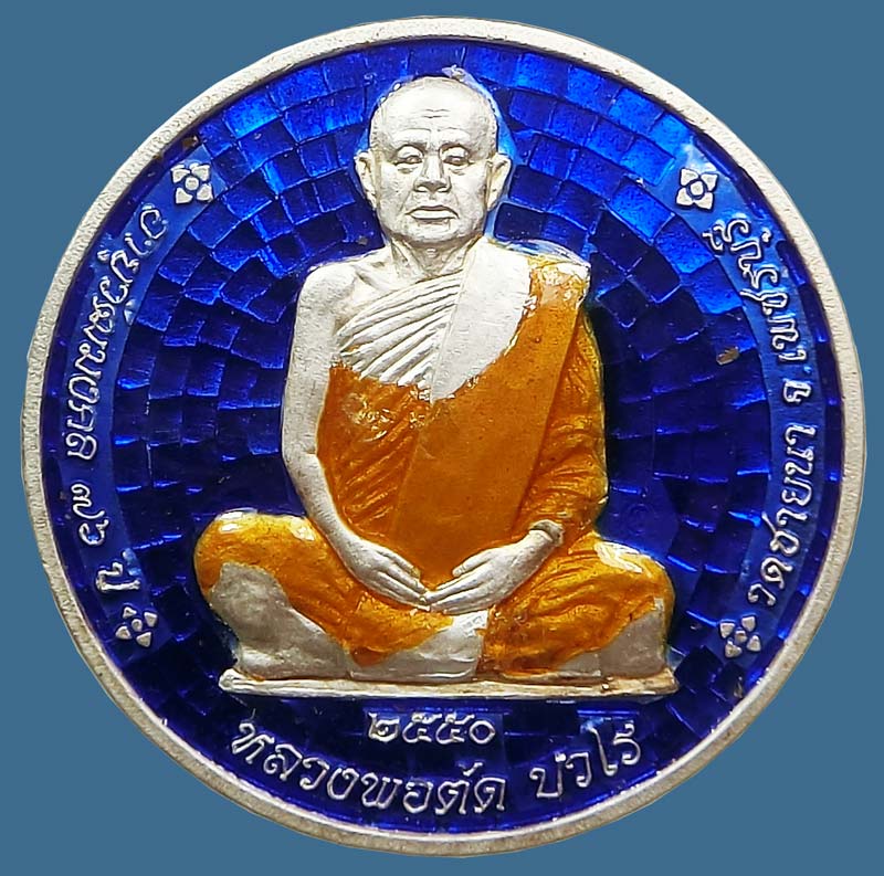 เหรียญจิ๊กโก๋เล็ก เนื้อเงินลงยา อายุวัฒนมงคล 76 ปี หลวงพ่อตัด วัดชายนา ปี 2550 สร้างเพียง 36 เหรียญ - 2