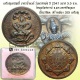 เหรียญเทวฤทธิ์ บาตรน้ำมนต์ วัดพุทไธศวรรย์ เนื้อนวะโลหะ ขนาด 5.5 ซ.ม. รุ่นมรดกพ่อ ปี 2547 มีจาร