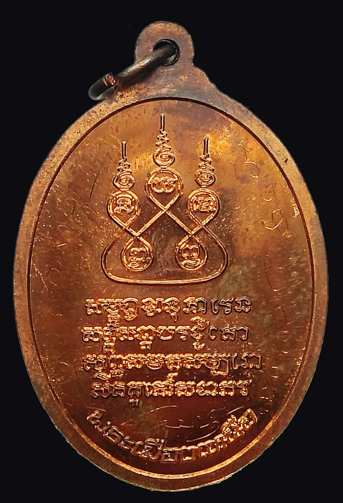 เหรียญครูบาเจ้าศรีวิชัย  รุ่น เจริญพร เนื้อทองแดง ปี 2555  มีจารหน้าหลังเหรียญ กล่องเดิมสวยๆครับ - 3