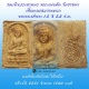 สมเด็จประทานพร( ปางโอเค) เนื้อผงผสมว่านดอกทอง ปี 2551 หลวงพ่อตัด วัดชายนา กดพิมพ์คมชัด สวยเดิมๆครับ