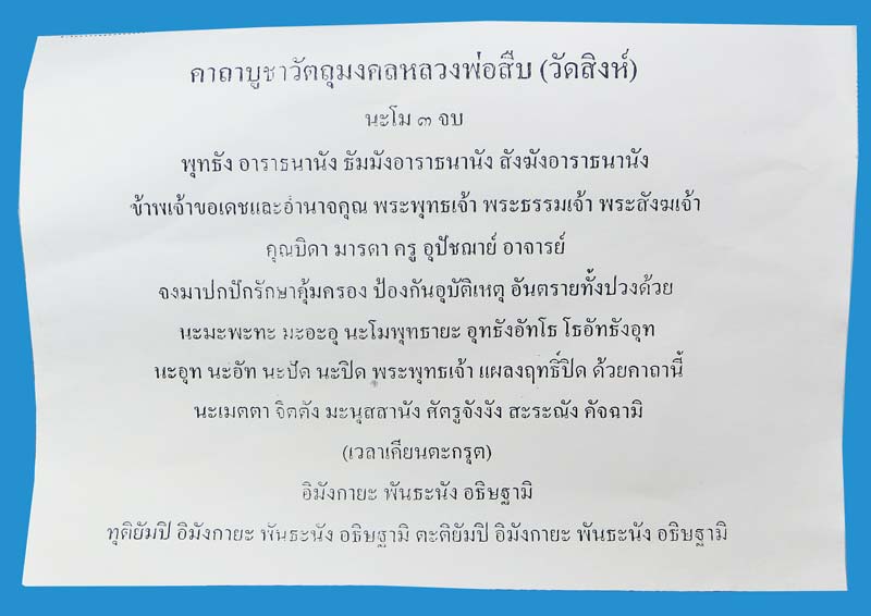 ตะกรุดหนังเสือ 5 ชั้น พร้อมเชือกคาดเอวและลูกสะกด หลวงพ่อสืบ ( ปืนเสีย ) วัดสิงห์ ไตรมาสปี 2552 - 5