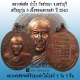 เหรียญรุ่น 3 หลวงพ่อตัด ปวโร วัดชายนา จ.เพชรบุรี ปี 2540 เนื้อทองแดงรมดำ สวยๆครับ