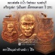 เหรียญเสมาปืนแตก ปี 2551 เนื้อทองแดงนอก หลวงพ่อตัด วัดชายนา  ตอกโค๊ดด้านหลัง