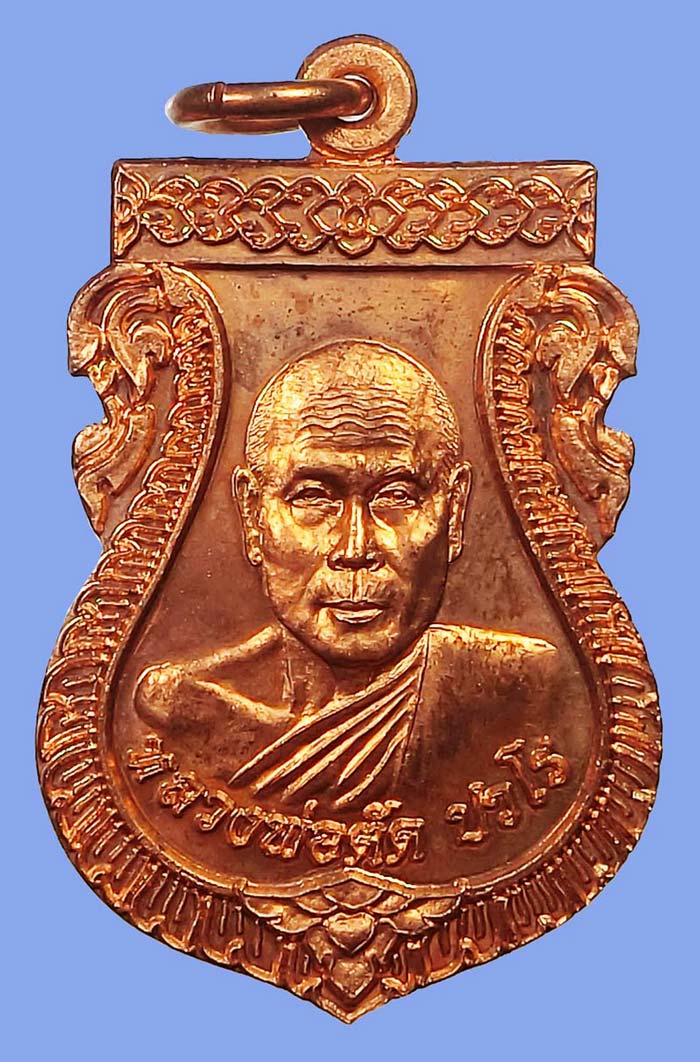 เหรียญเสมาปืนแตก ปี 2551 เนื้อทองแดงนอก หลวงพ่อตัด วัดชายนา  ตอกโค๊ดด้านหลัง - 3
