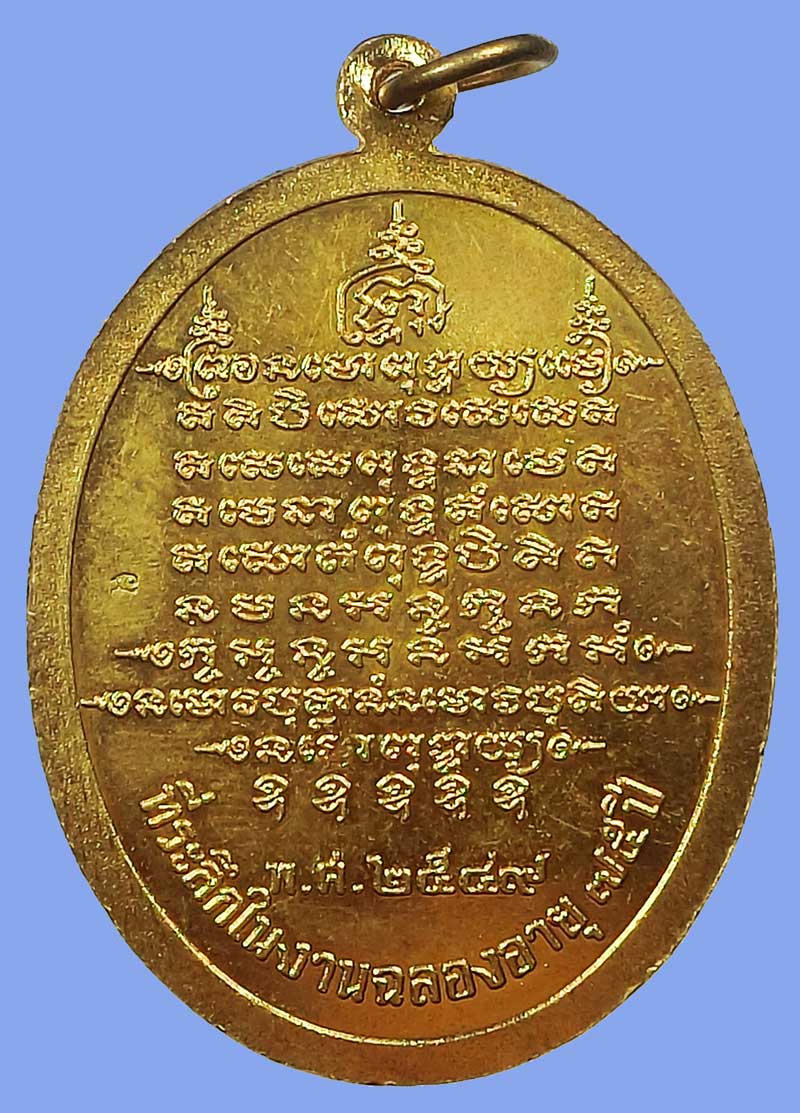 เหรียญไข่หญ่เต็มองค์รุ่นแรก หลวงพ่อตัด วัดชายนา ฉลองอายุ ๗๕ ปี เนื้อฝาบาตร  มีจารด้านหน้า 2 ตำแหน่ง - 3