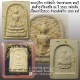 สมเด็จรุ่งเรืองแซยิด 84 ปี 2540 หลวงปู่เรือง วัดเขาสามยอด เนื้อผงเก่าปี2500 เนื้อสวยมาก กล่องเดิม