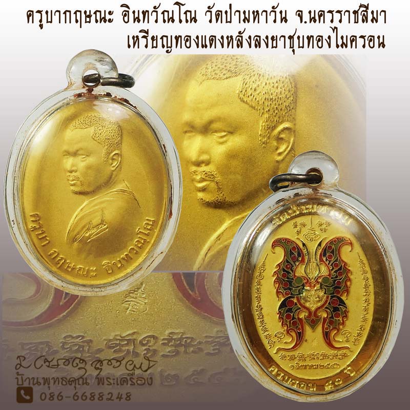 เหรียญรุ่นแรกเทพเมตตาบารมี โอกาสฉลองครบรอบ 50 ปีครูบากฤษณะ วัดป่ามหาวัน ปี 2546 - 1