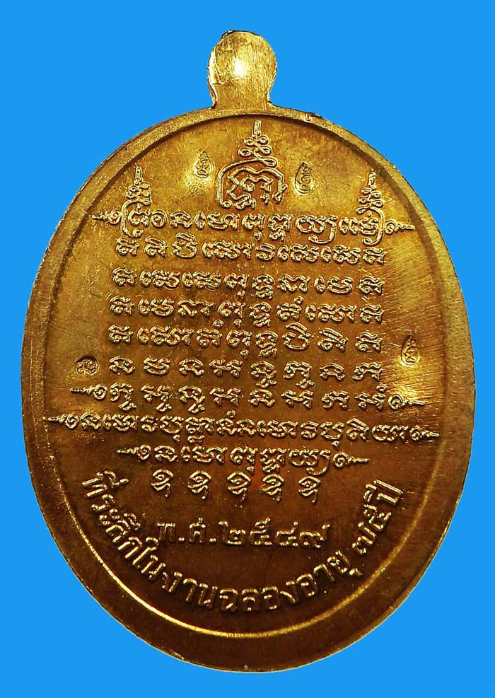 เหรียญฉลองอายุ 75 ปี หลวงพ่อตัด ปวโร วัดชายนา ปั้มเขยื้อนรวมโค๊ด เนื้อฝาบาตรพิเศษชนวนพระ ภ.ป.ร. ๒๕๐๘ - 3