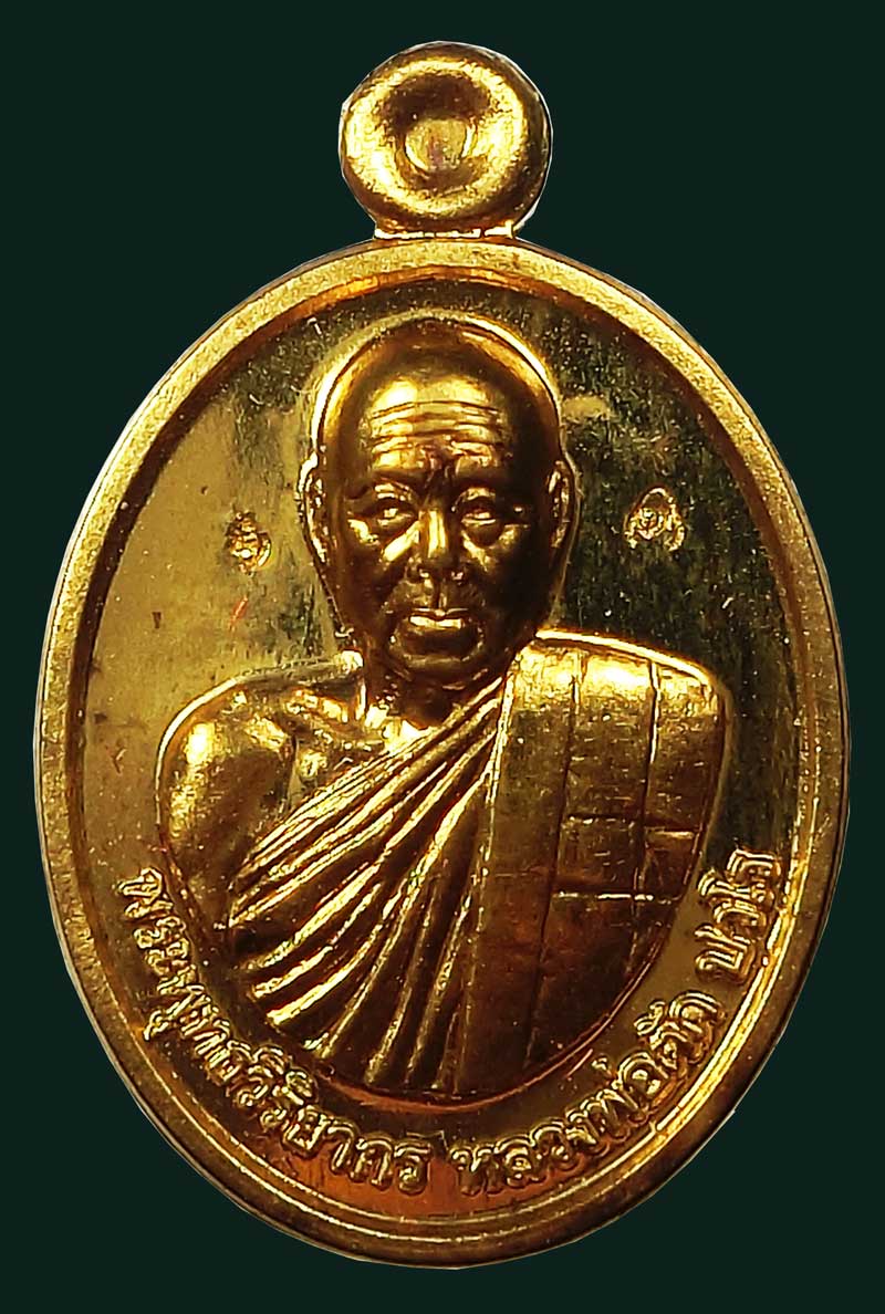 เหรียญเม็ดแตงรุ่นแรกเนื้อทองคำ หลวงพ่อตัด ปวโร วัดชายนา จ.เพชรบุรี ปี 2552 สร้างน้อยหายาก - 2