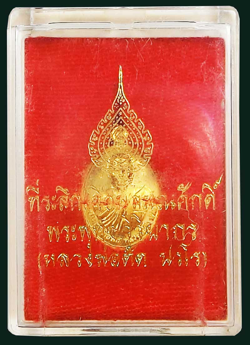 เหรียญเม็ดแตงรุ่นแรกเนื้อทองคำ หลวงพ่อตัด ปวโร วัดชายนา จ.เพชรบุรี ปี 2552 สร้างน้อยหายาก - 5
