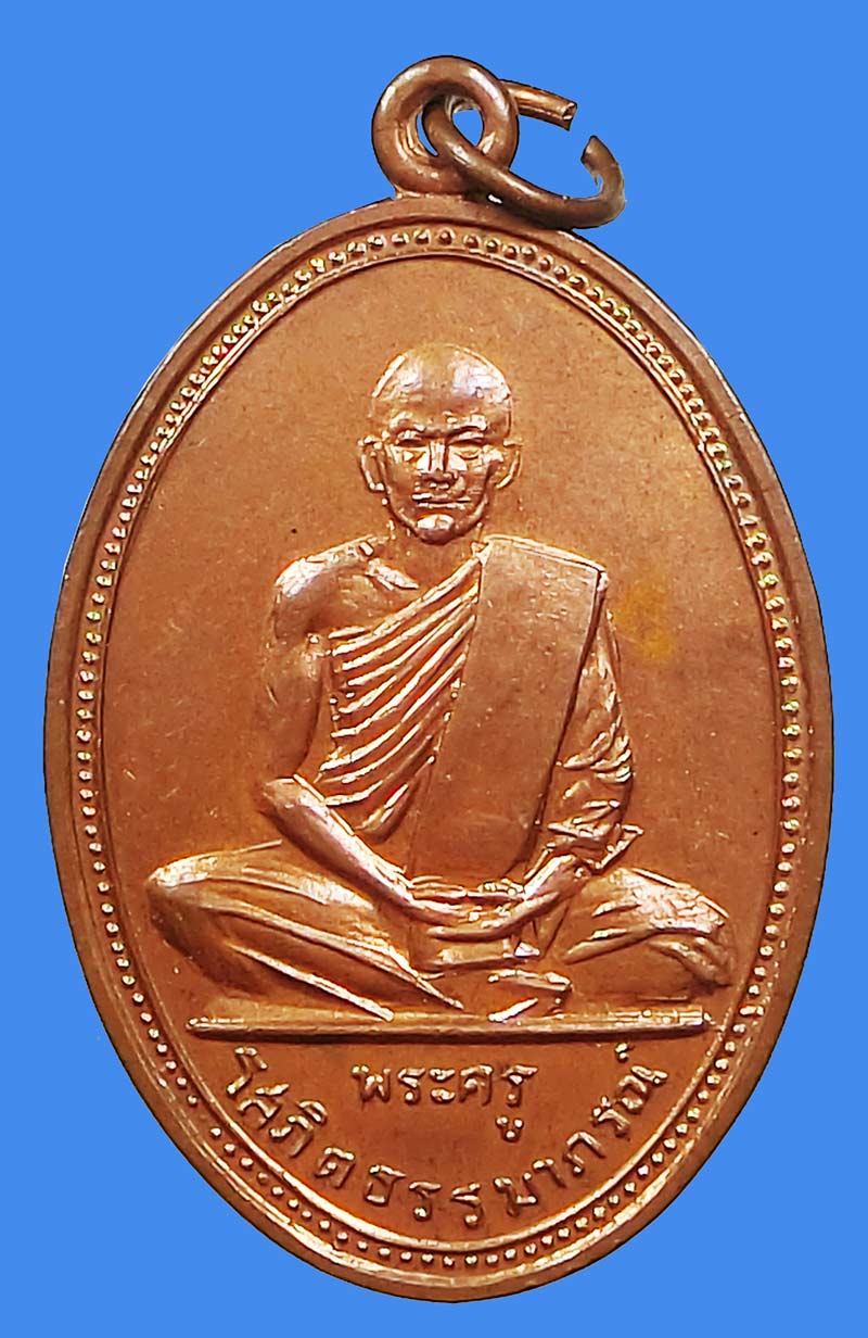 เหรียญรุ่นแรกของวัดชายนา ปี 2515 หลวงพ่อทองอาจารย์หลวงพ่อตัด วัดชายนา ผิวไฟ สวยแชมป์ สมบูรณ์สุดๆครับ - 2