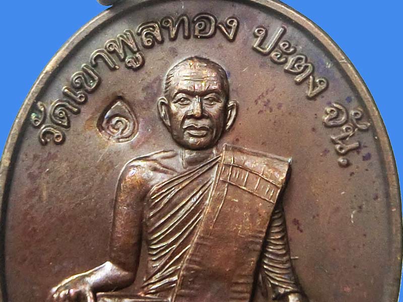เหรียญรุ่นแรก เสกไตรมาส หลวงพ่อดำ วัดเขาพูลทอง ปี 2542 หลวงปู่หมุนร่วมปลุกเสก - 4