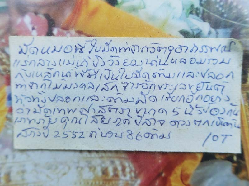 มีดหมอเทพศาสตรา 1 ใน 86 เล่มรุ่นแรก หลวงปู่แขก วัดสุนทรประดิษฐ์ จ.พิษณุโลก รุ่นนะมหาอำนาจกันภัย - 5