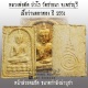 สมเด็จประทานพร( ปางโอเค) เนื้อว่านดอกทอง ปี 2551 หลวงพ่อตัด วัดชายนา กดพิมพ์คมชัด สวยเดิมๆครับ