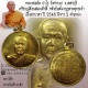 สวยแชมป์สุดๆ เหรียญเลื่อนสมณศักดิ์ หลวงพ่อตัด วัดชายนา ปี 2548 เนื้อฝาบาตร มีจารด้านหน้า 2 ตำแหน่ง