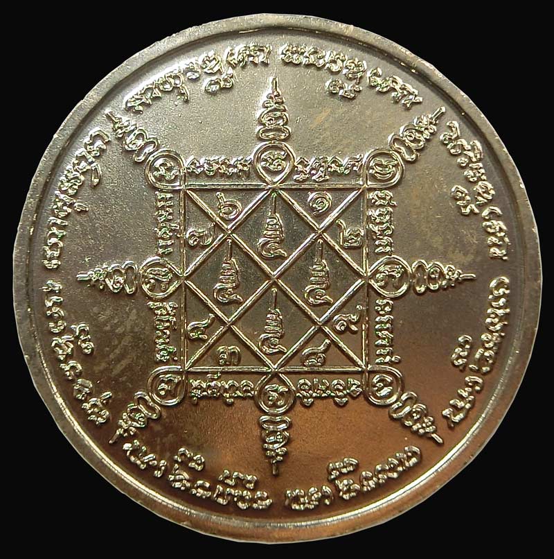 เหรียญจิ๊กโก๋เล็กเนื้ออัลปาก้า อายุวัฒนมงคล 76 ปี หลวงพ่อตัด วัดชายนา ปี 2550 สร้างเพียง 300 เหรียญ - 3