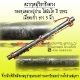 ตะกรุดสุริยาชิงดวง กองทุนหลวงปู่ปาน โสนันโท ปี 2552 เนื้อตะกั่วยาว 5 นิ้ว หายาก