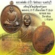 เหรียญไข่ใหญ่เต็มองค์รุ่นแรก ฉลองอายุ 75 ปี หลวงพ่อตัด วัดชายนา ปี 2549 เนื้อนวะโลหะหูตันหมายเลข 866