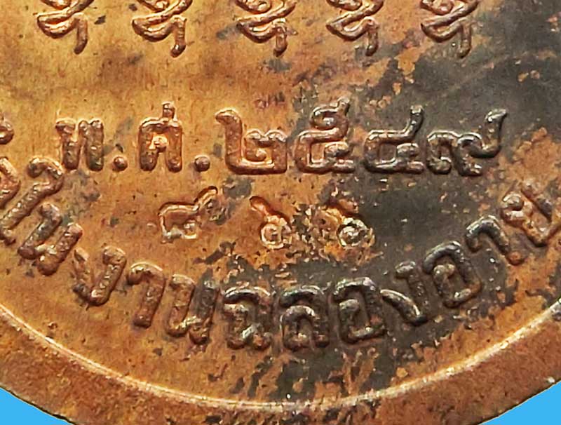 เหรียญไข่ใหญ่เต็มองค์รุ่นแรก ฉลองอายุ 75 ปี หลวงพ่อตัด วัดชายนา ปี 2549 เนื้อนวะโลหะหูตันหมายเลข 866 - 5