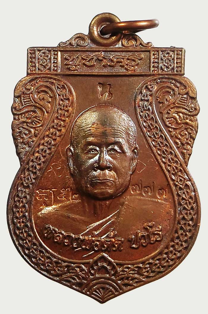 เหรียญเสมาบูชาครูหลังพระพิฆเนศวร หลวงพ่อตัด วัดชายนา  เนื้อนวะโลหะ หมายเลข 777 กล่องเดิมสวยๆ - 2