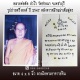 รูปถ่ายหลวงพ่อตัด วัดชายนา รูปเดียวกับเก็ตรุ่นแรกขนาด 4 x 6 นิ้ว หลวงพ่อตัด วัดชายนา ปี 2547 หลังจาร
