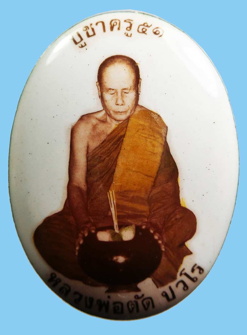 ล็อกเก็ตบูชาครู หลวงพ่อตัด ปวโร วัดชายนา จ.เพชรบุรี ปี 2551 กล่องเดิมสวยๆสร้างน้อยหายากครับ - 2