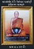 รูปบูชาขนาดใหญ่ หลวงพ่อตัด วัดชายนา จ.เพชรบุรี ใส่กรอบสวยๆเดิมๆพร้อมบูชา 